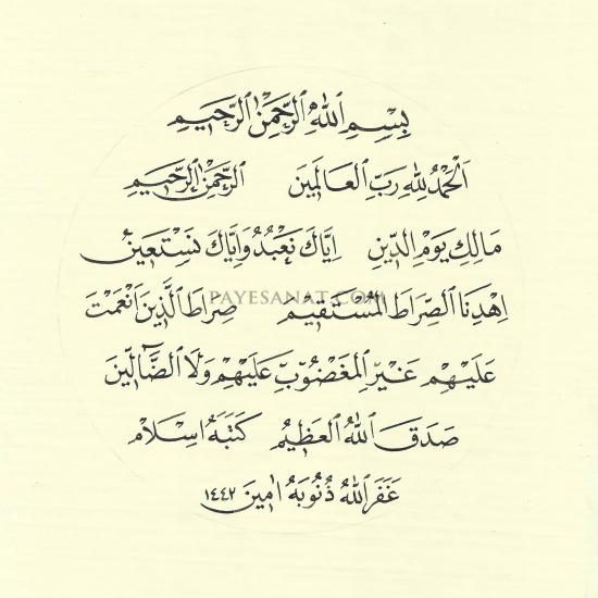 HAT SANATI TABLO
