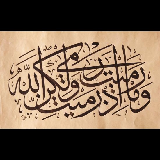HAT SANATI ESERLERİ