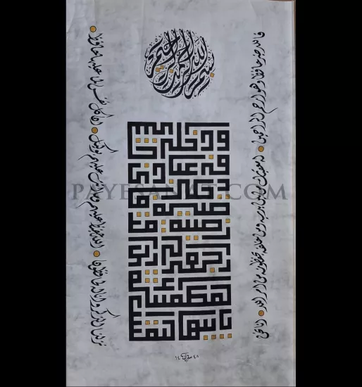 FECR SURESİ VE MUHAFAZA AYETLERİ