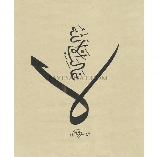 SATILIK HAT SANATI TABLO ESERLERİ
