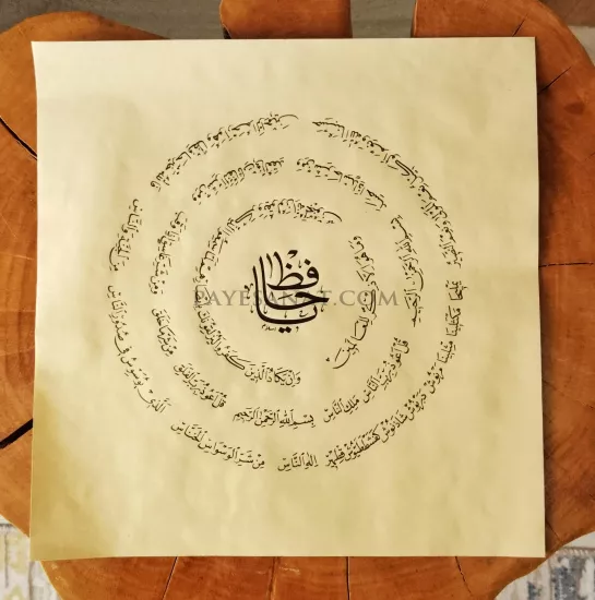 MUHAFAZA AYETLERİ HAT SANATI