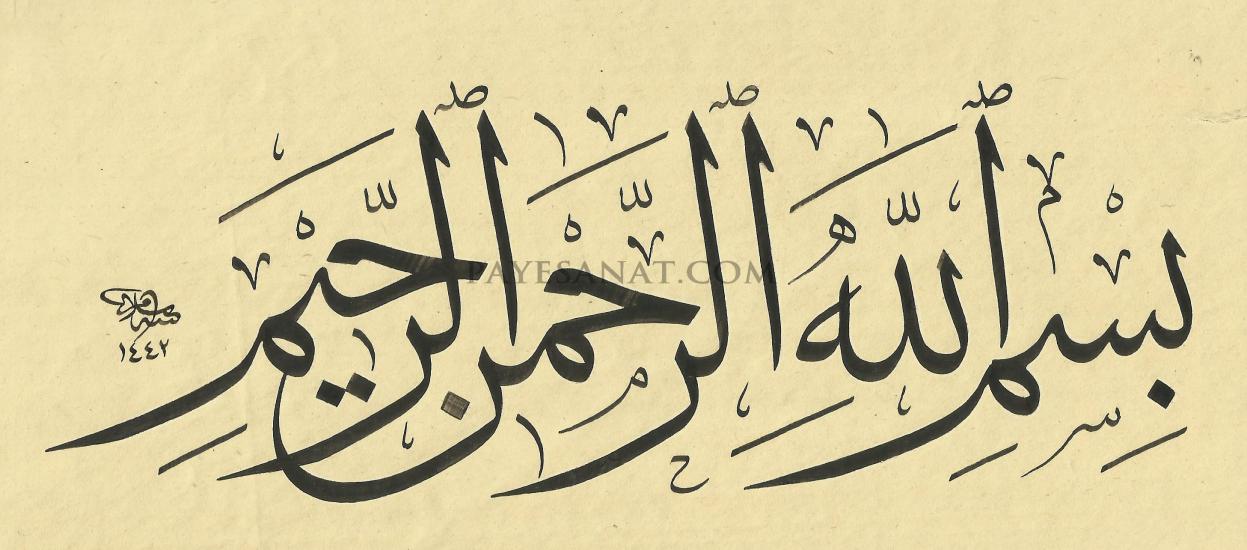 Muhakkak hattı ile besmele