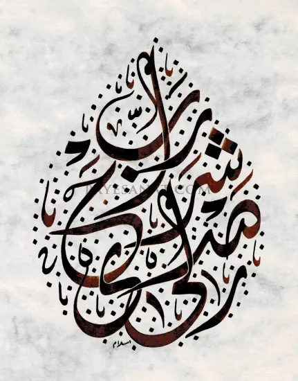 RABBİM GÖNLÜME FERAHLIK VER