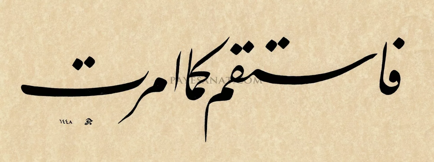 EMROLUNDUĞUN GİBİ DOSDOĞRU OL AYETİ HAT SANATI
