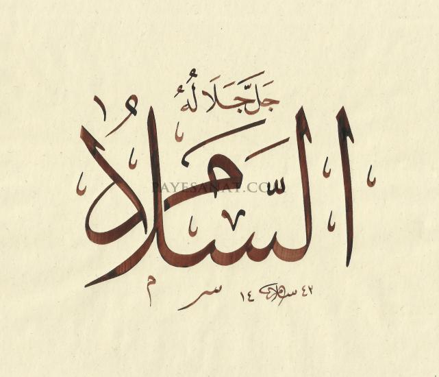 HAT SANATI ESERLERİ