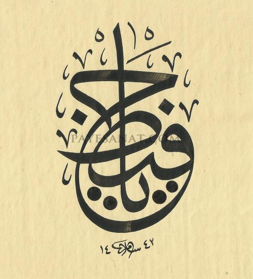 ORJİNAL HAT SANATI TABLO