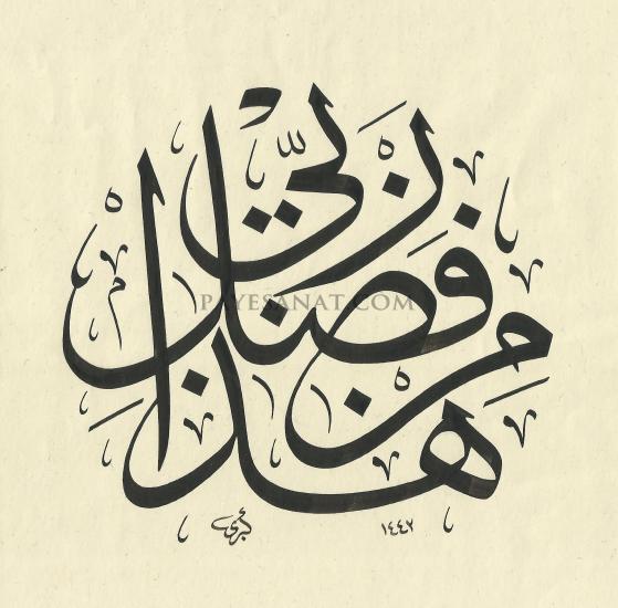 HAT SANATI ESERLERİ