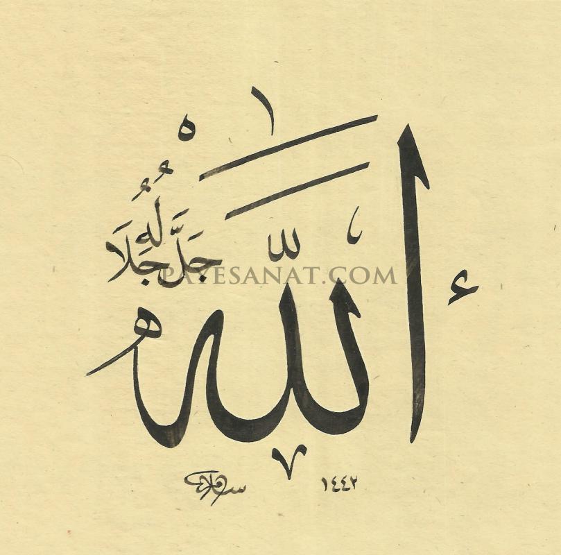 ALLAH LAFZI