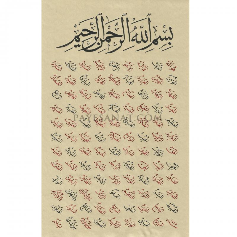 ESMAÜ’L HÜSNA 