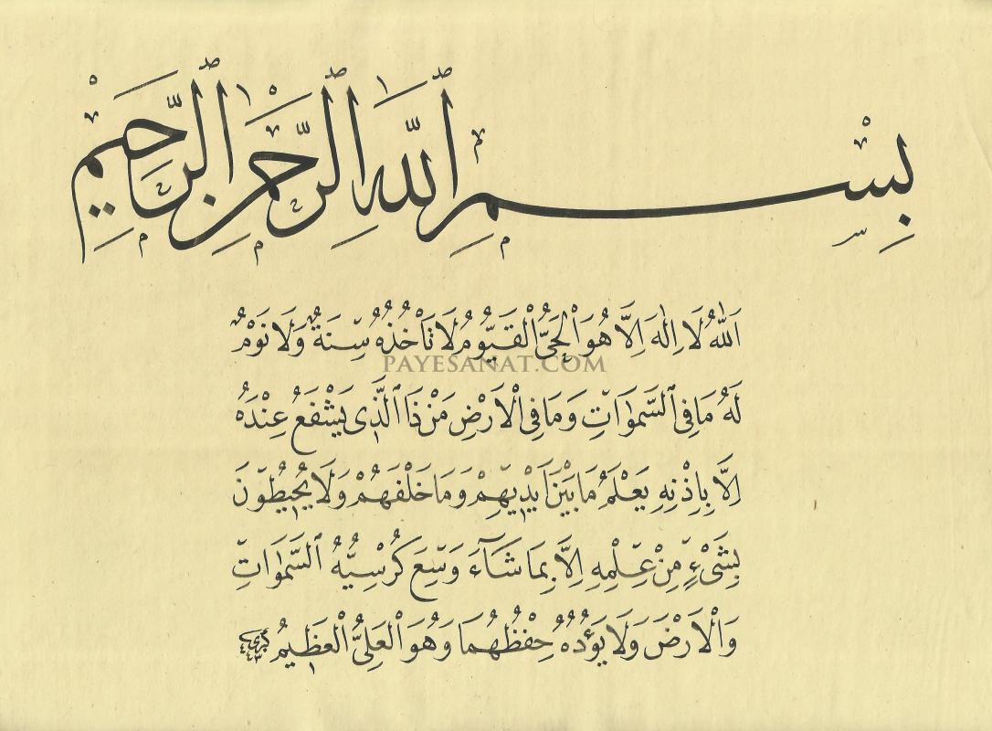 AYETEL KÜRSİ (Sülüs-Nesih Kıta)